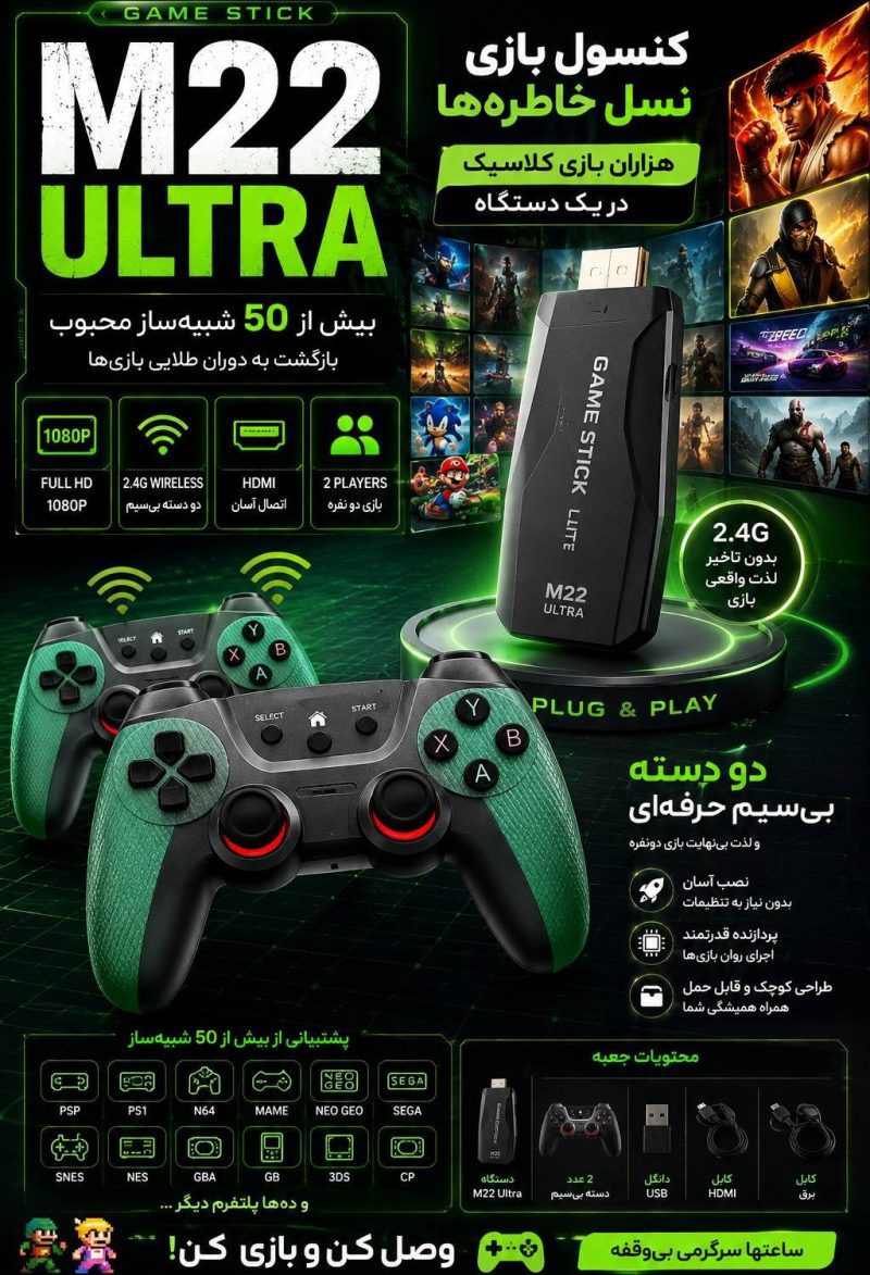 کنسول بازی M22 Ultra ظرفیت ۶۴ گیگابایت با دو دسته بیسیم